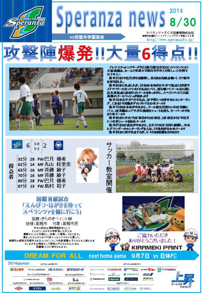 高槻MDP第15節20140830