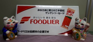 foodrier_event_s
