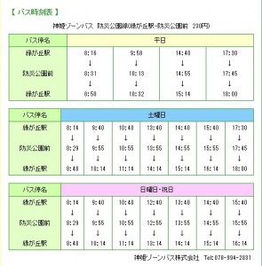miki_bus