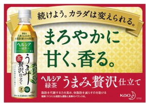 ヘルシア緑茶POP