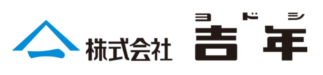 株式会社 吉年