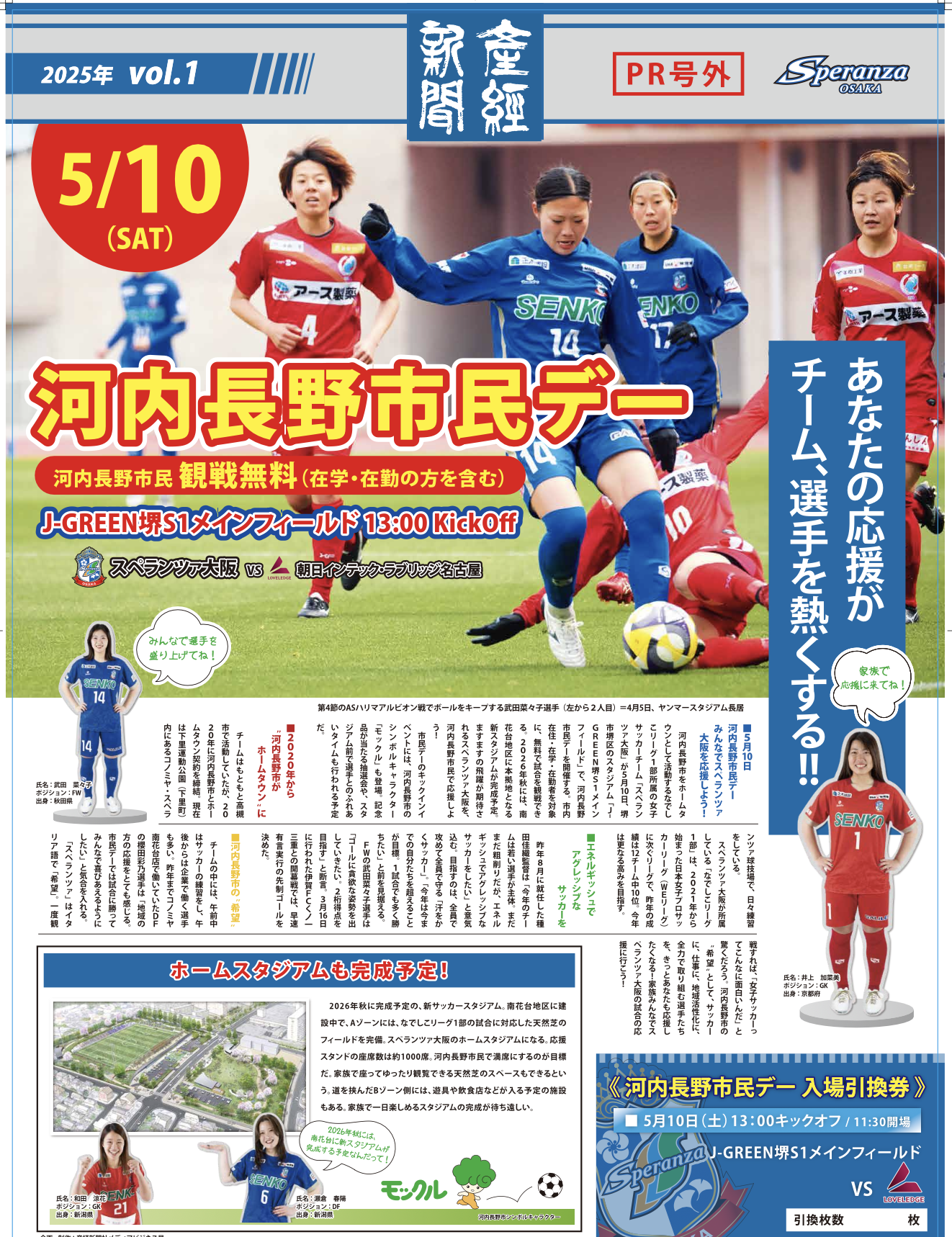 ふるさと納税 スペランツァ大阪応援グッズB（ユニフォームサイズM） 大阪府河内長野市 ふるさと納税2024 ガンバ大阪 レプリカユニフォーム